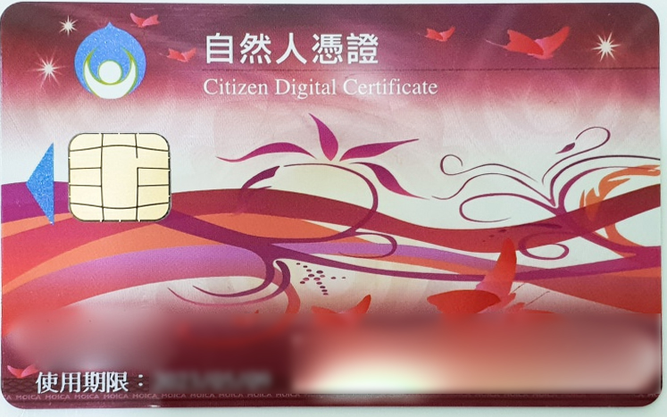 自然人憑證