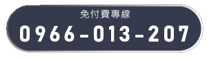 電話按鈕