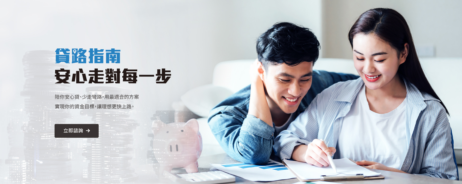 貸路指南
